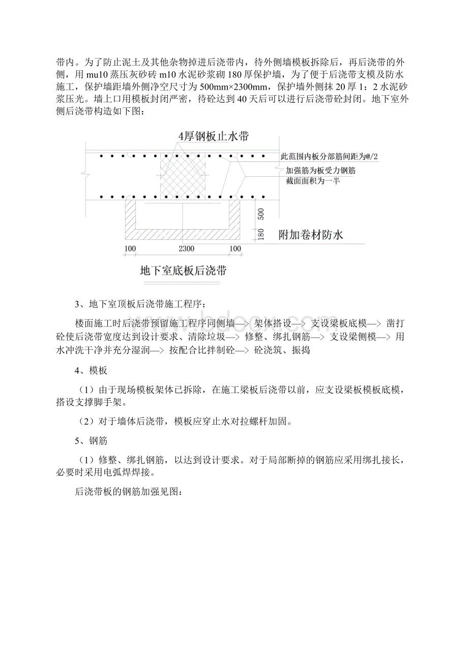 后浇带结构施工方案.docx_第3页