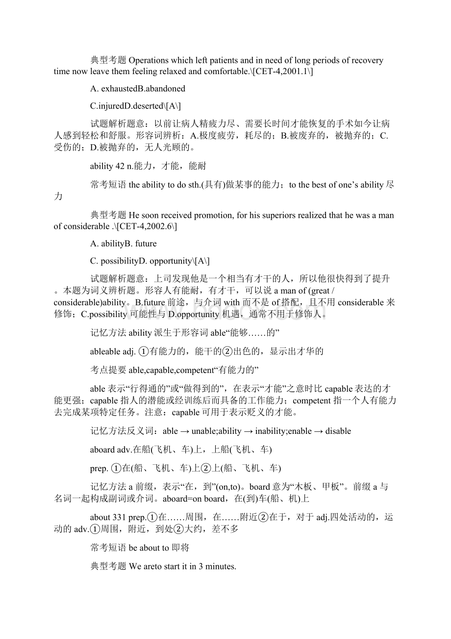 牛津淘金式大学英语词汇必背14级Word格式文档下载.docx_第2页