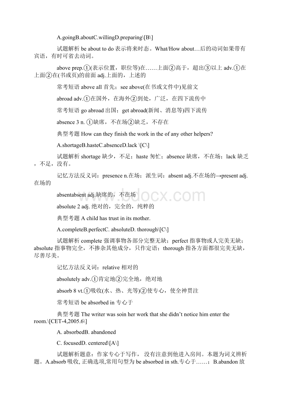 牛津淘金式大学英语词汇必背14级Word格式文档下载.docx_第3页