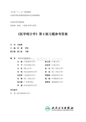 医学统计学第六版课后答案资料下载.pdf