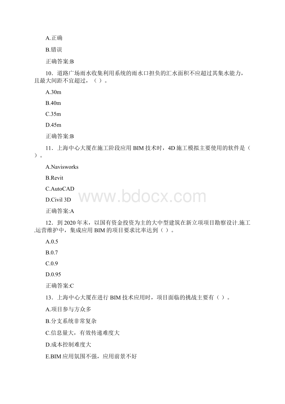 新版精编二级建造师继续教育模拟考试题库500题含答案.docx_第3页