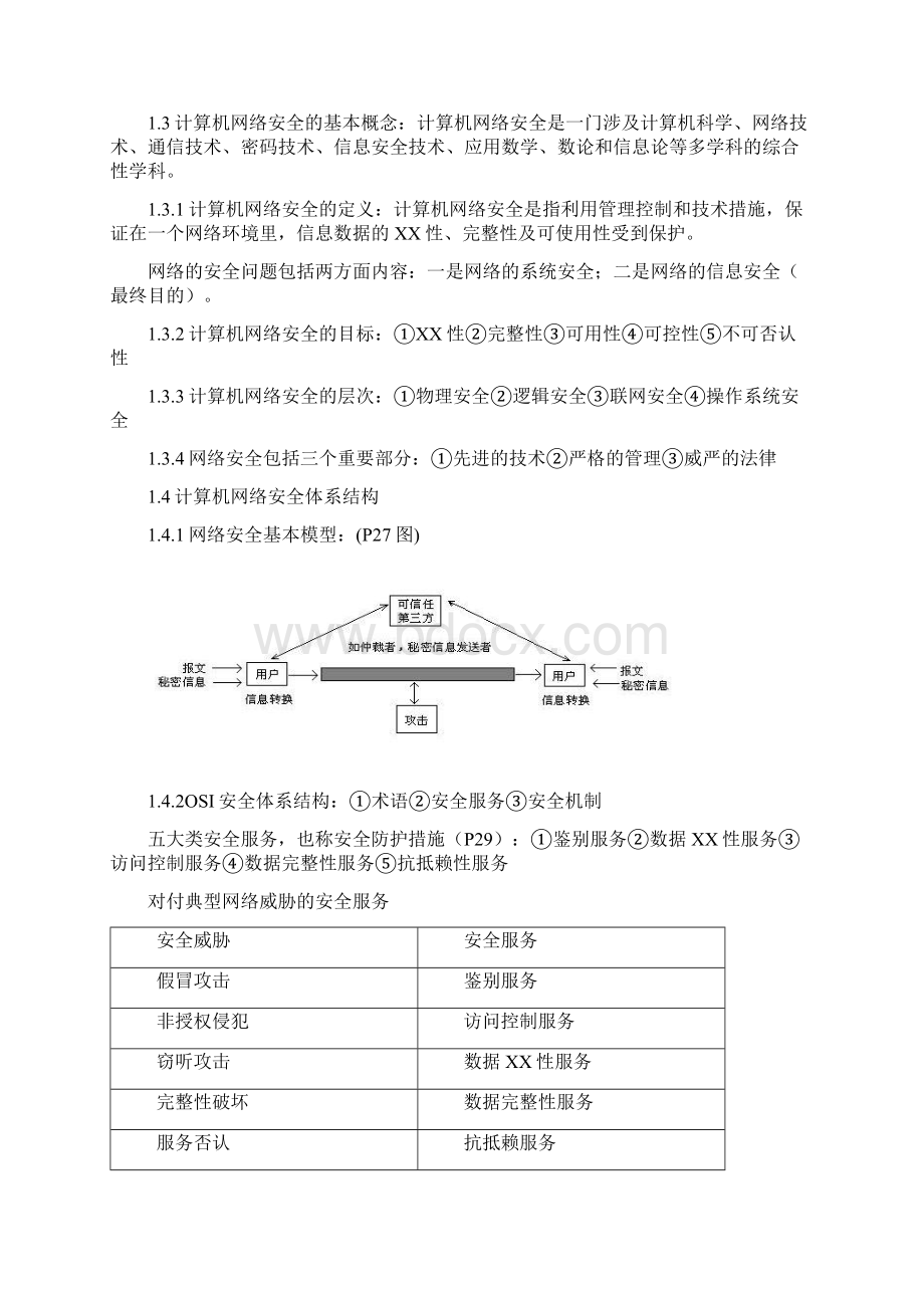 计算机网络安全课后习题答案.docx_第3页