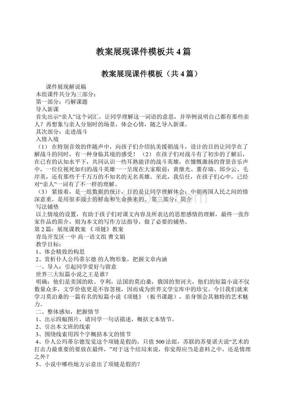 教案展现课件模板共4篇.docx_第1页