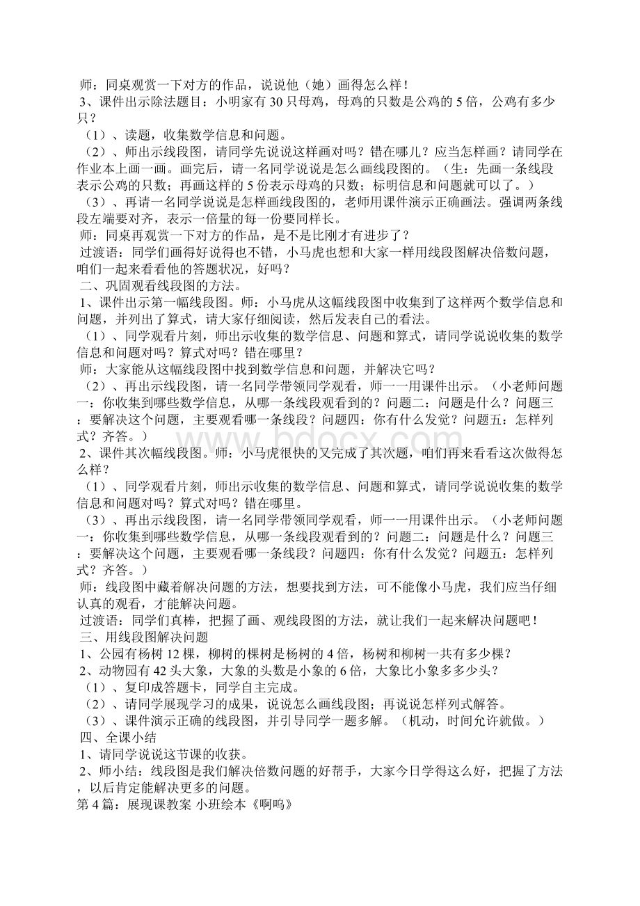 教案展现课件模板共4篇.docx_第3页