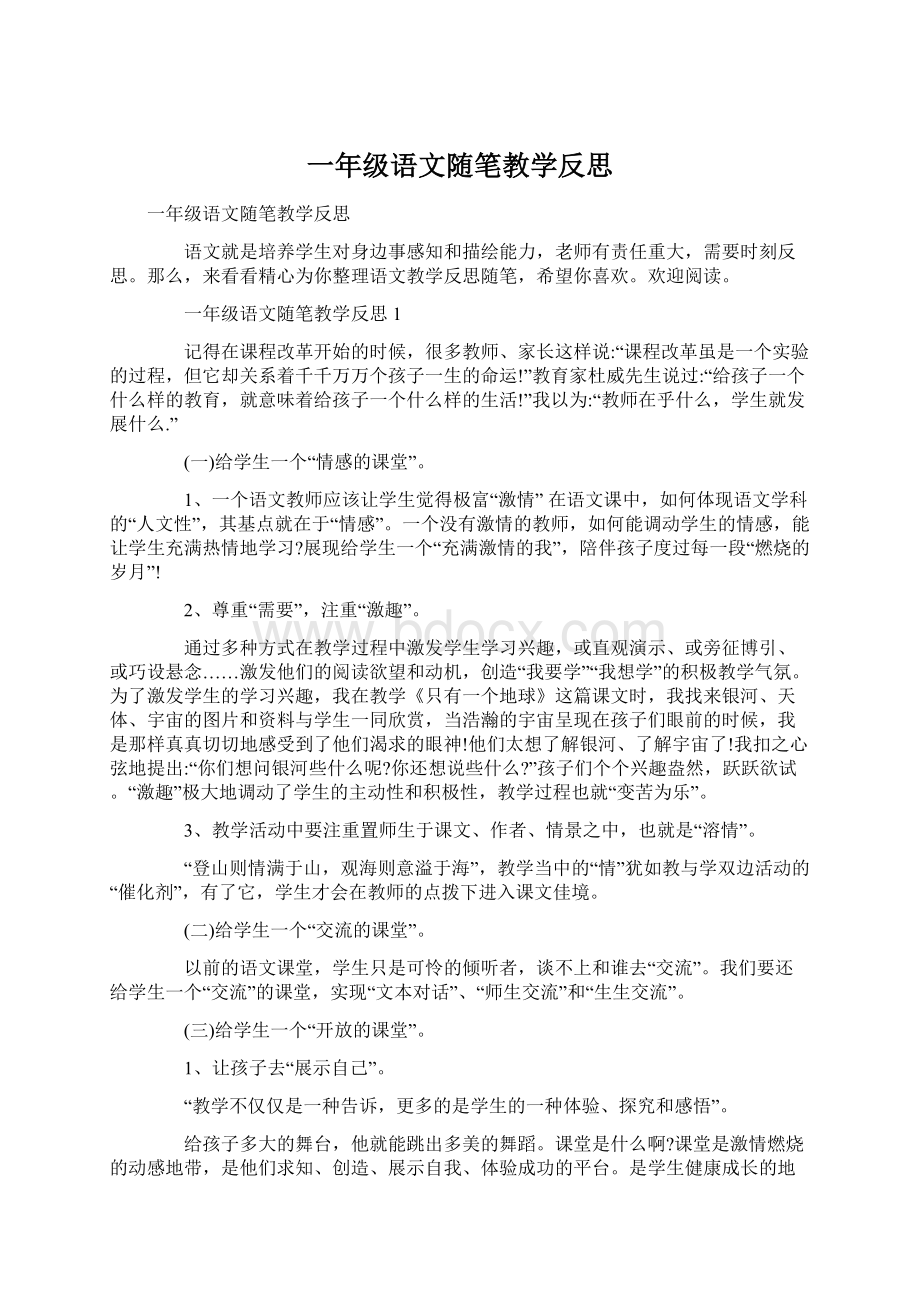 一年级语文随笔教学反思Word格式.docx_第1页