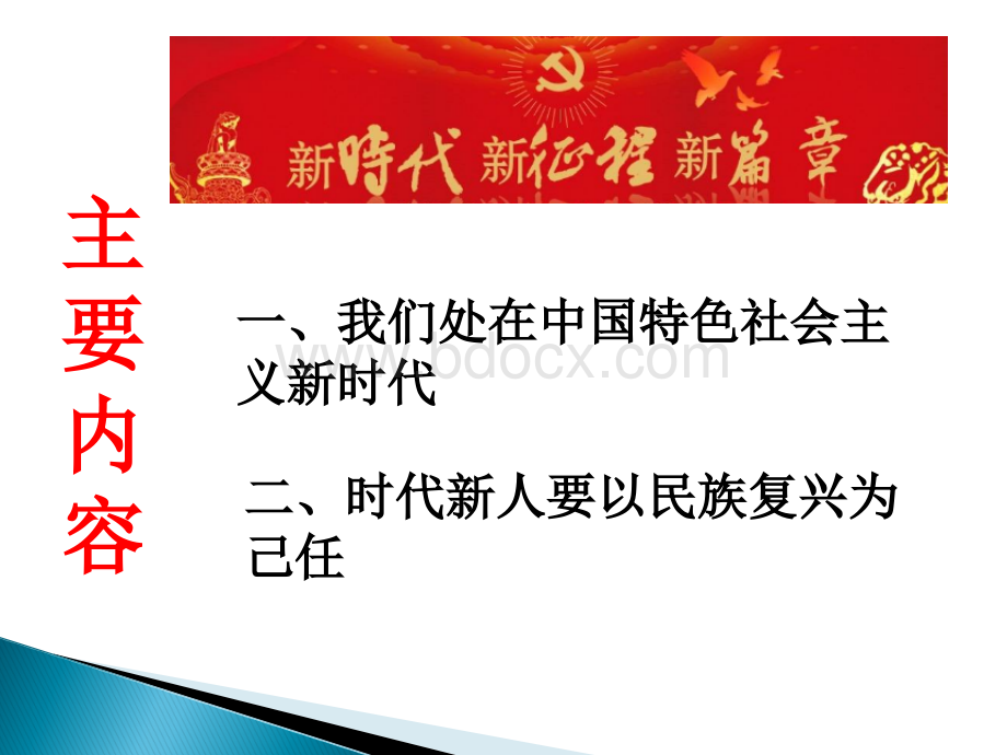 思修绪论综合版PPT文件格式下载.ppt_第3页