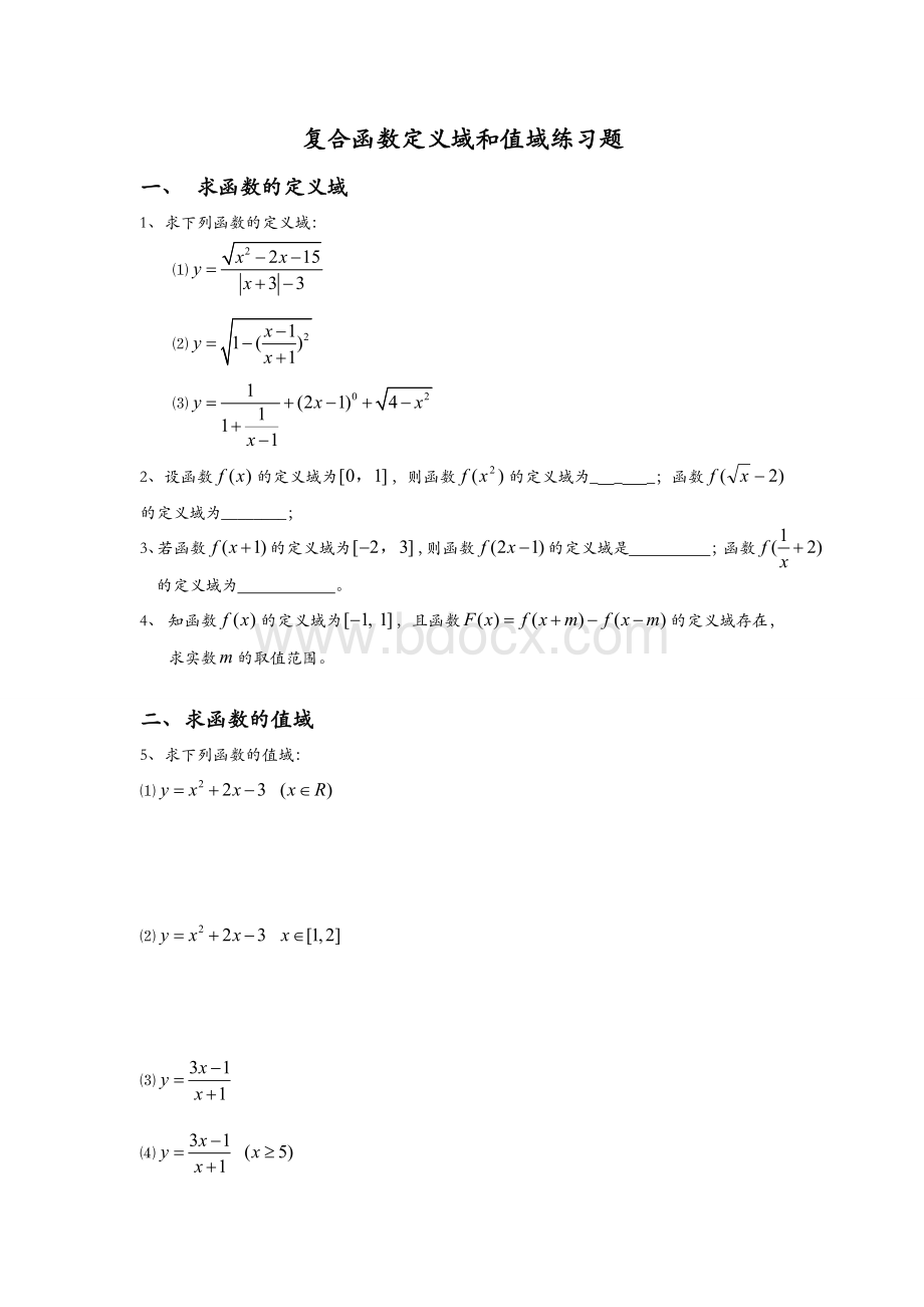 定义域和值域练习题Word文档下载推荐.doc_第1页