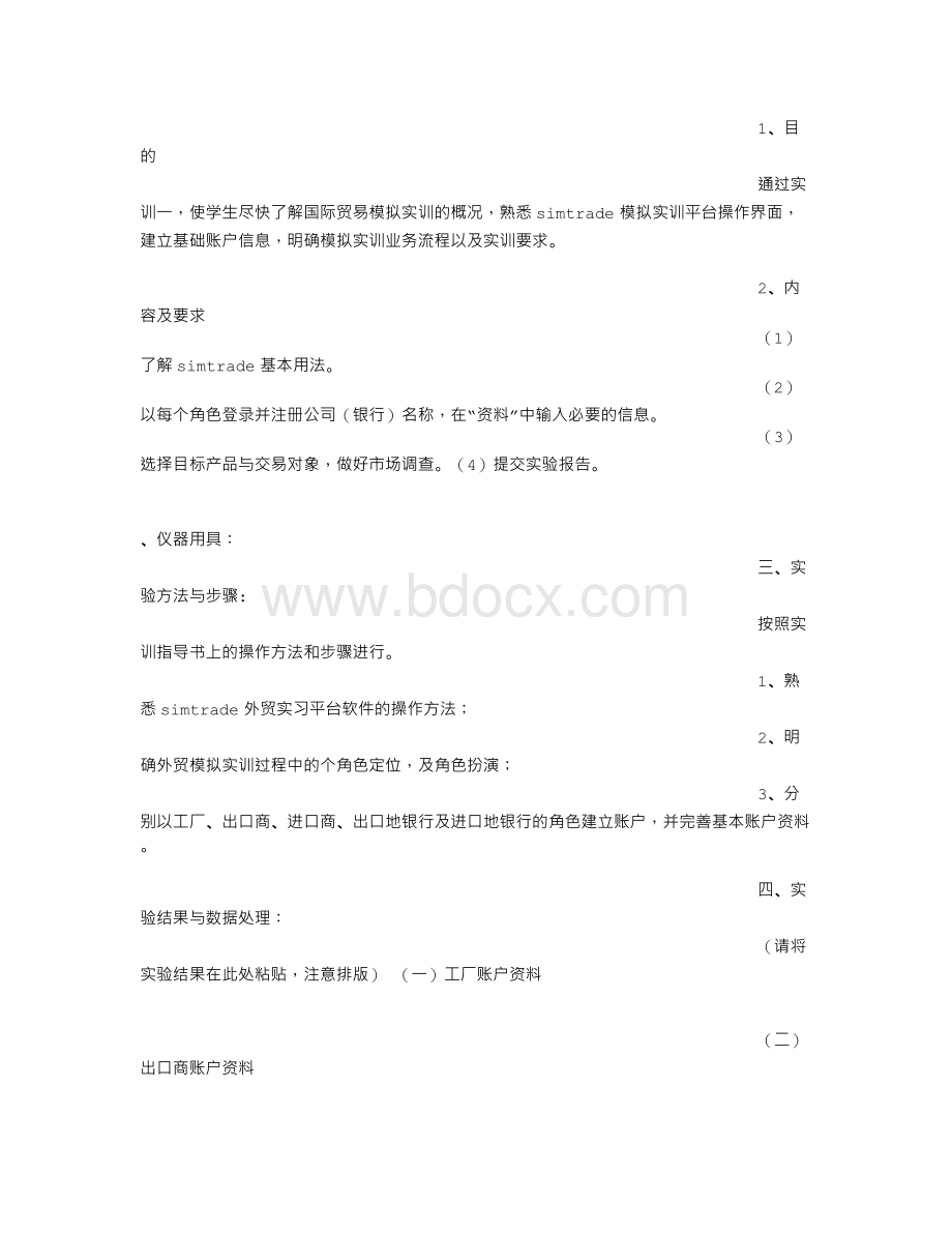 国际贸易模拟实习报告(共6篇).doc_第2页