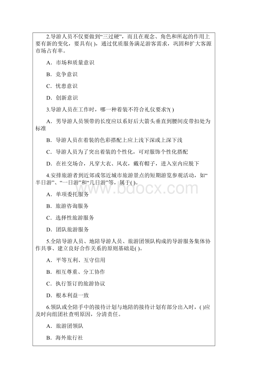 导游业务试题及答案A卷1文档格式.docx_第2页