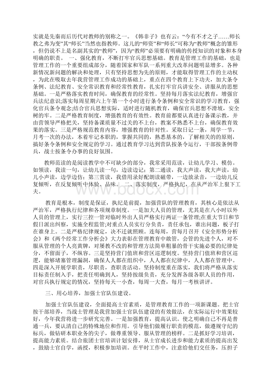 军事化管理心得体会精选范文.docx_第2页