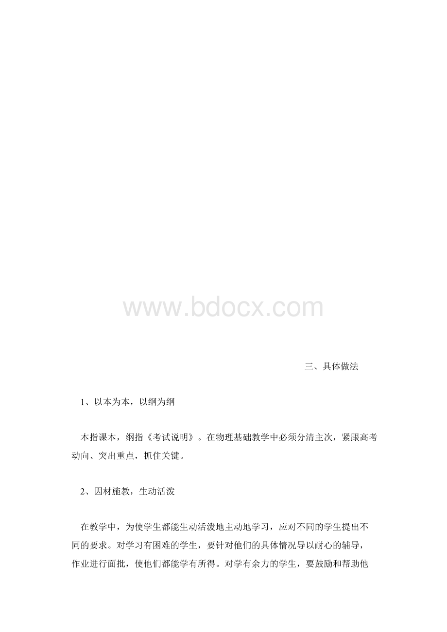 高一级物理下学期教学计划文字式Word文档格式.docx_第3页