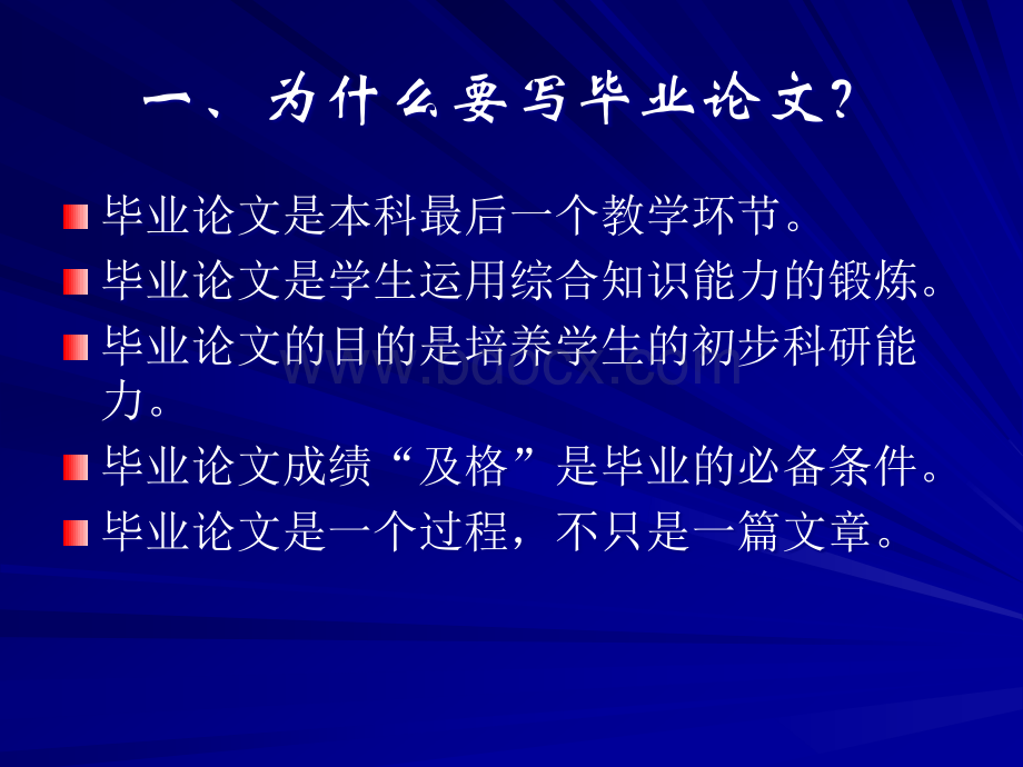 级毕业论文讲座如何撰写本科文科毕业论文南方学院优质PPT.ppt_第3页