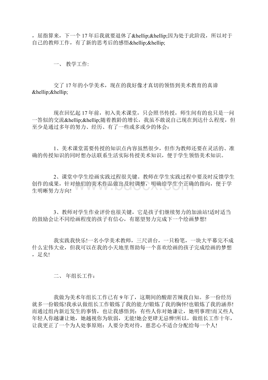 本人年度内执行师德规范情况报告.docx_第3页