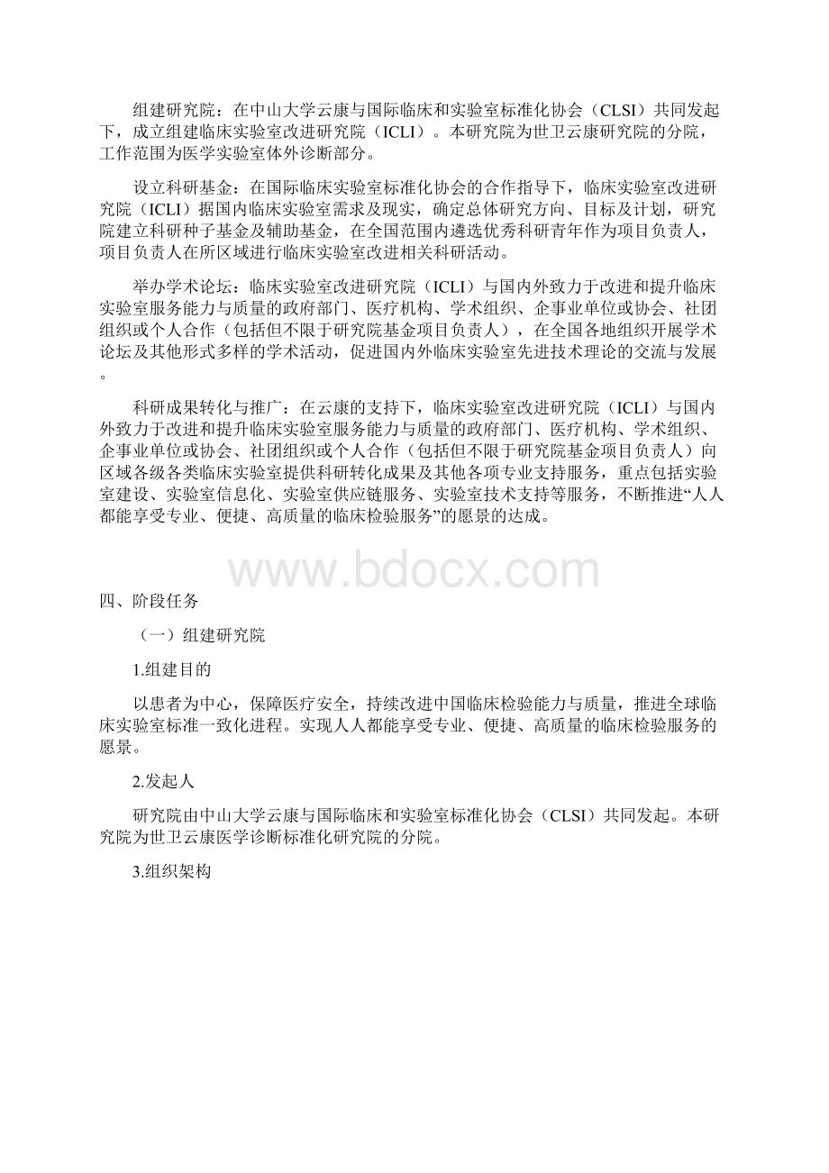 临床实验室改进研究启动计划书.docx_第2页