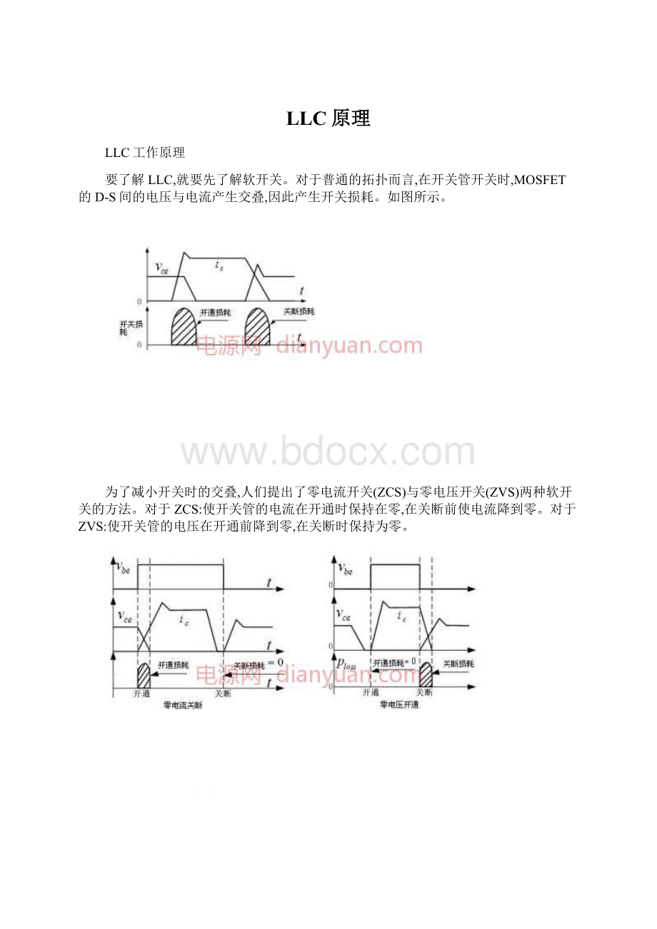 LLC原理文档格式.docx_第1页