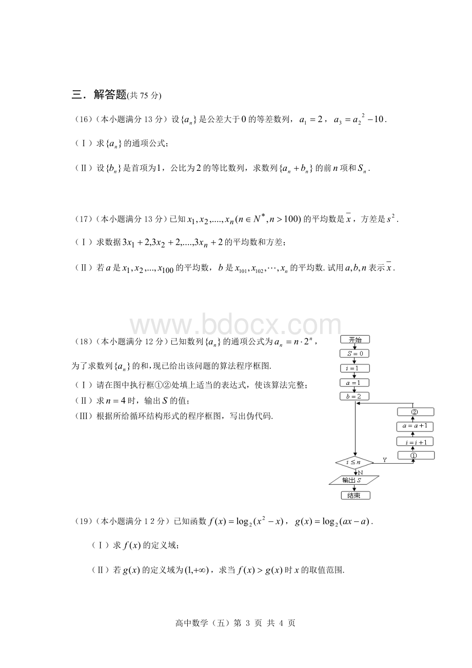 安徽省南陵县家发中学高一数学期末复习试卷(五).doc_第3页