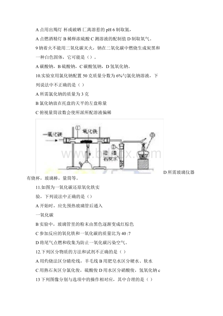 河南中考化学试题含答案.docx_第2页