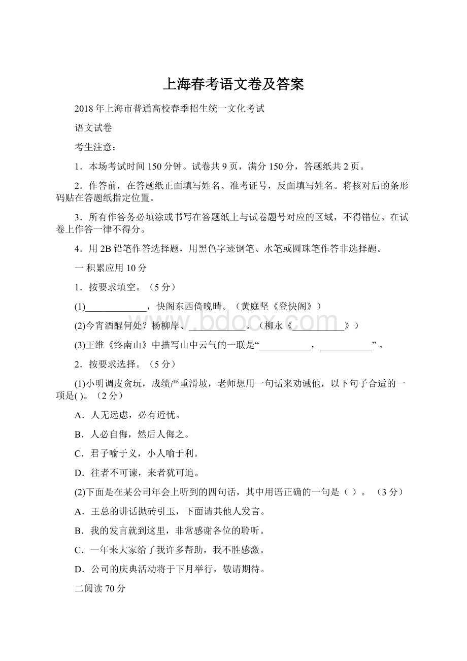 上海春考语文卷及答案.docx_第1页