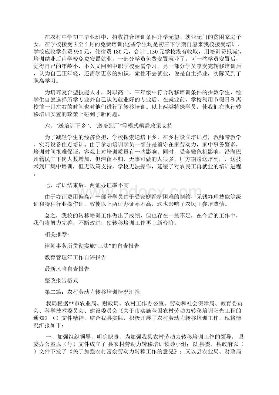 劳动力转移培训自查情况汇报精选多篇.docx_第2页