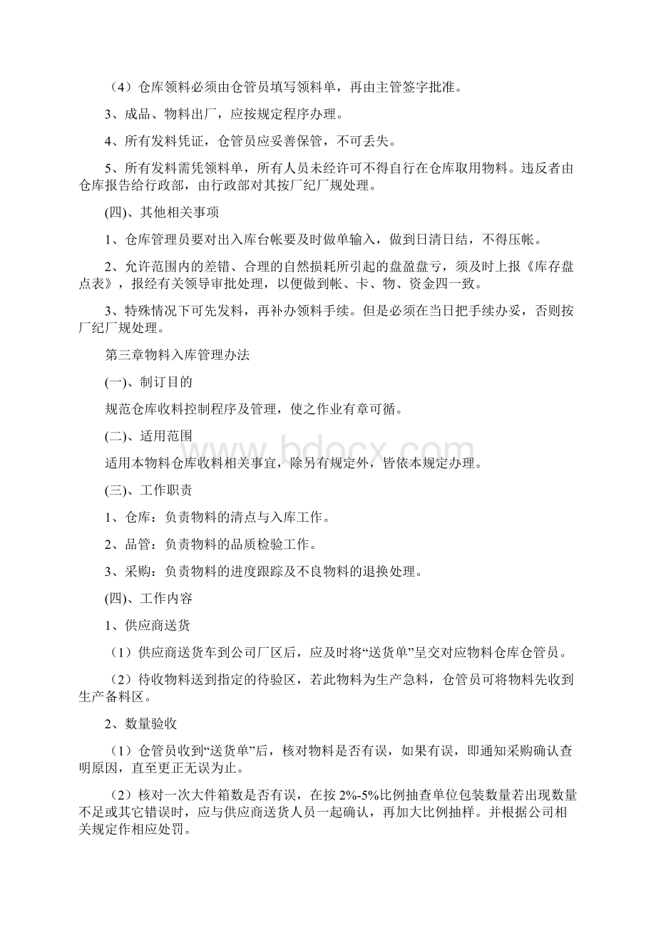 实用参考仓储物流管理制度及流程doc.docx_第2页