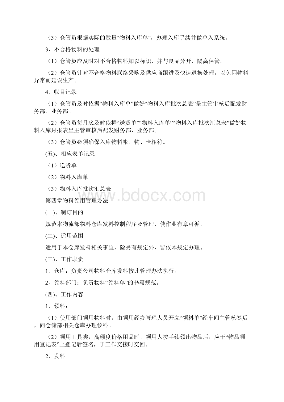 实用参考仓储物流管理制度及流程doc.docx_第3页