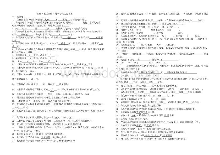 电子电工期末考试试题答案.doc