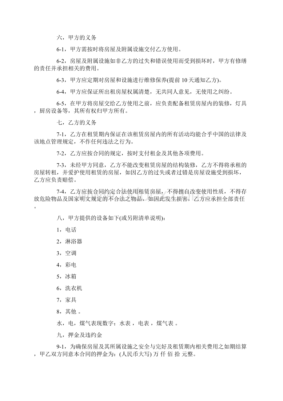 重庆市房屋租赁合同范本下载.docx_第2页