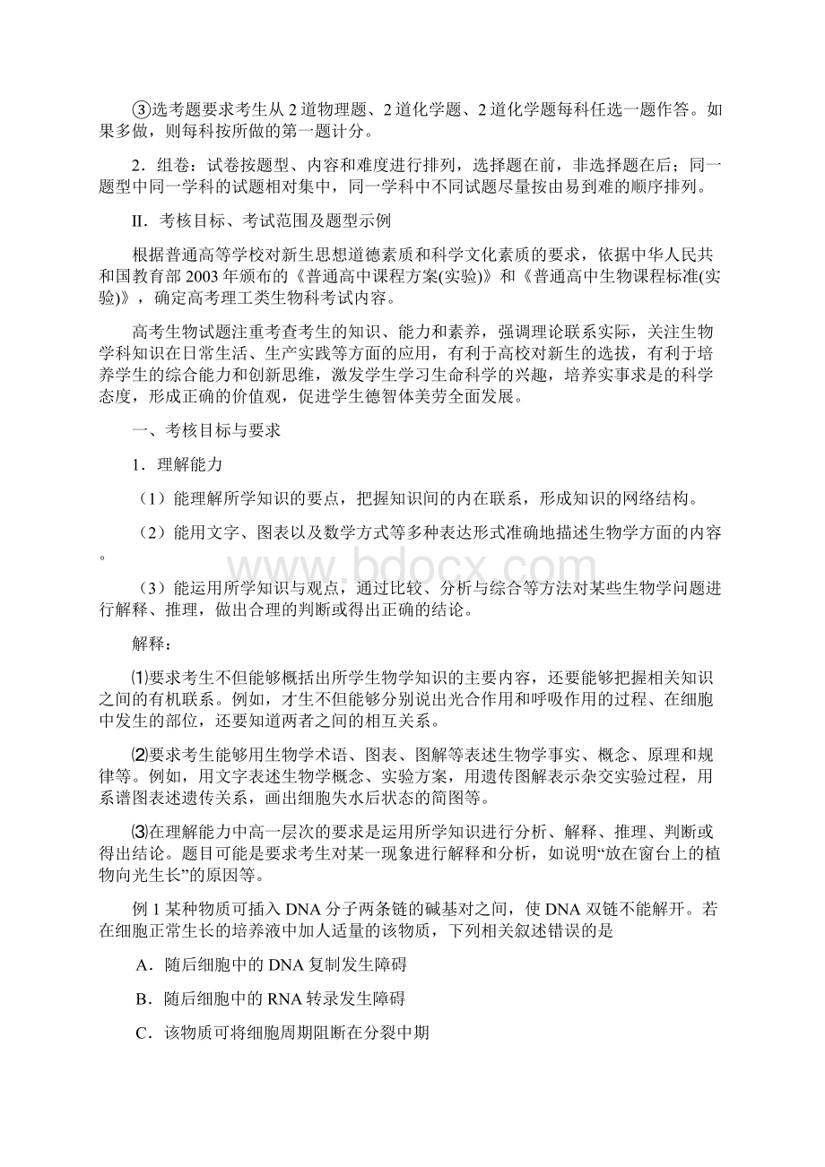 精品高考生物全国卷考试说明文档格式.docx_第2页