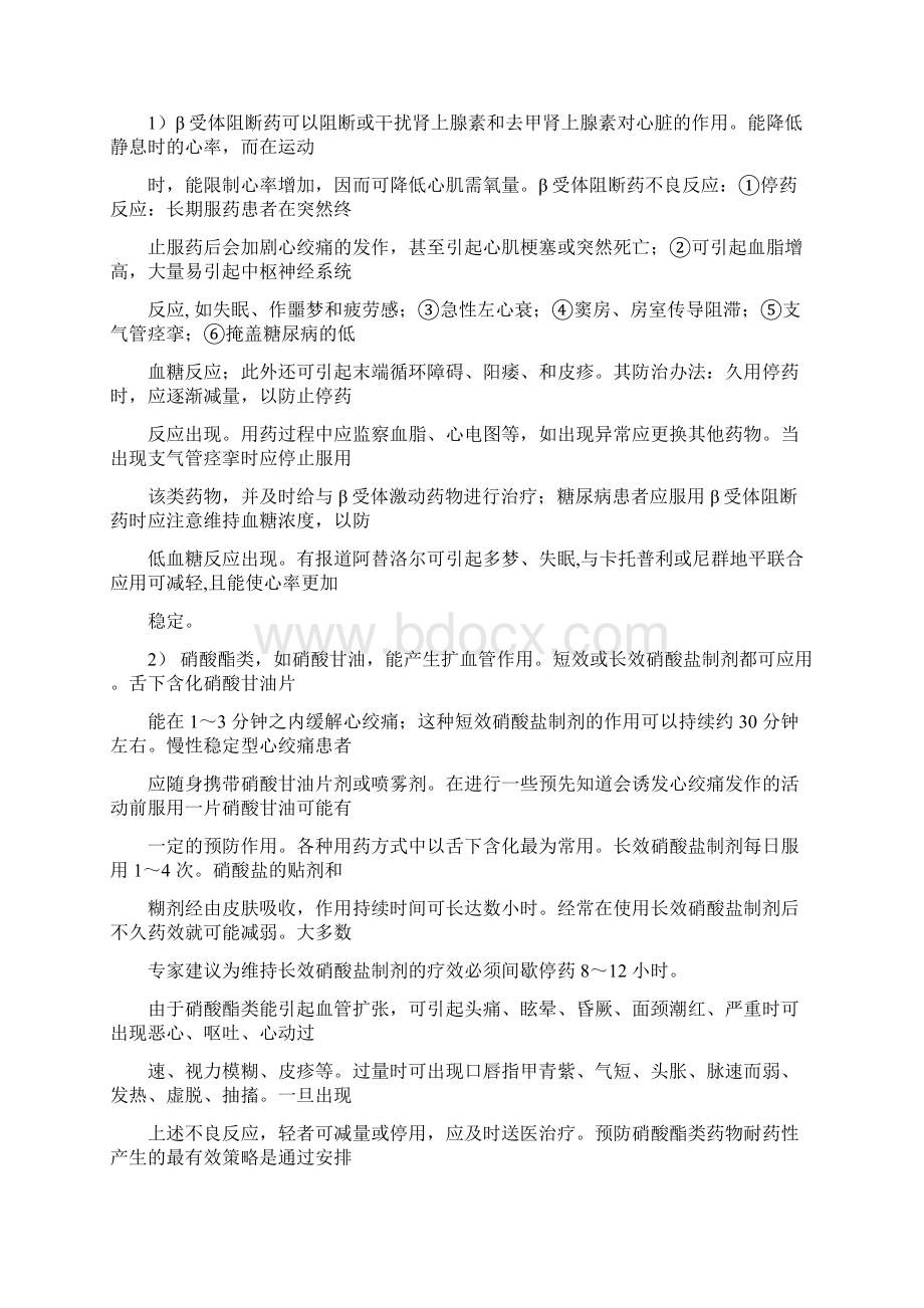 冠心病的用药指导.docx_第3页