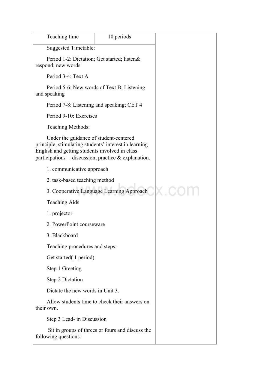 新世纪1第五单元教案.docx_第2页