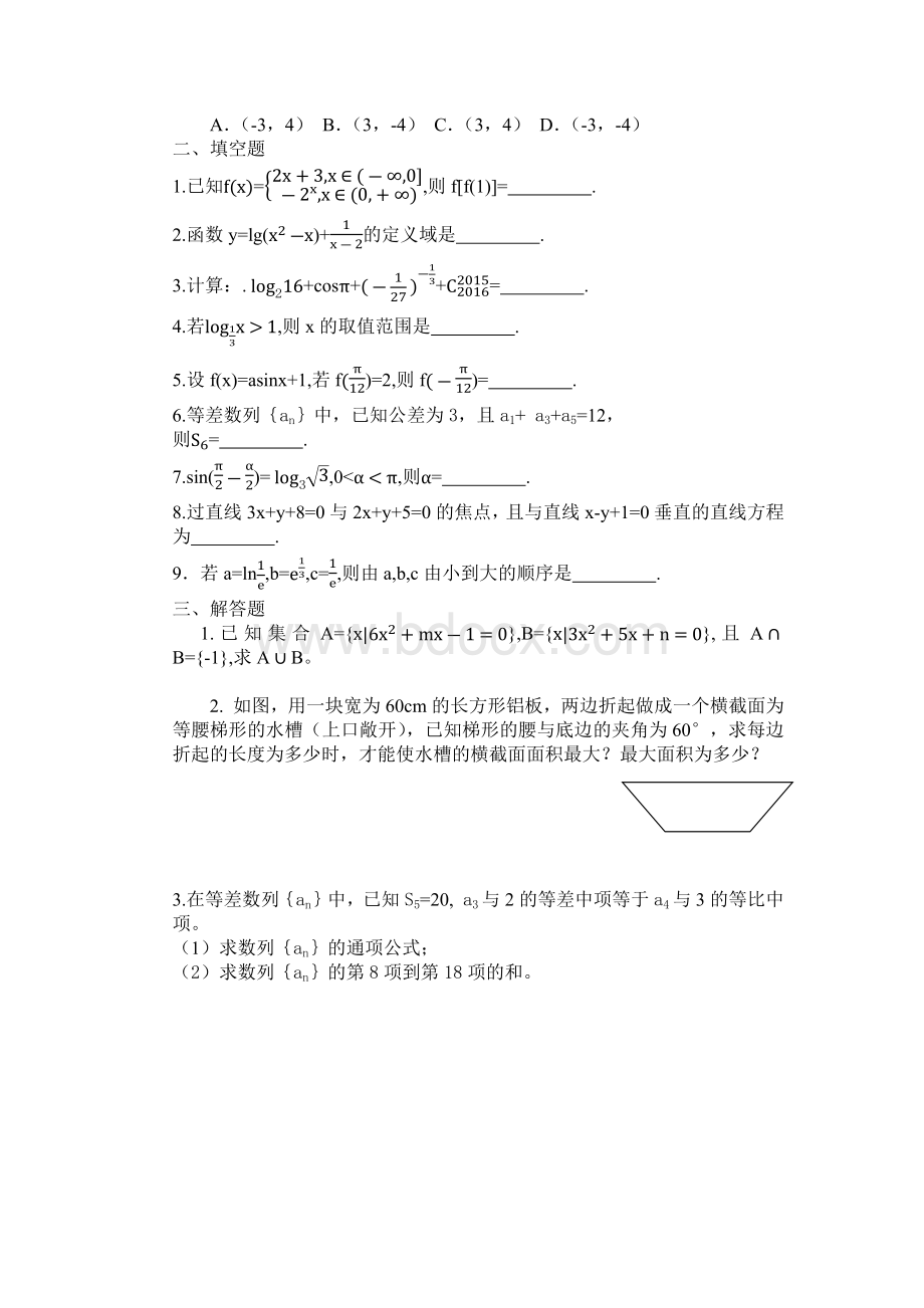 对口高职高考数学模拟试卷2.11.14.docx_第2页