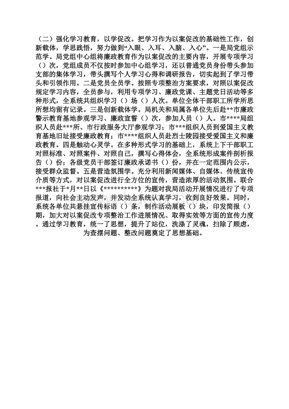 以案促改专项整治活动情况的收集报告.docx_第3页