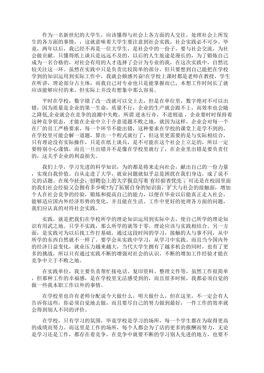 大学生医院社会实践报告3000字.docx_第2页