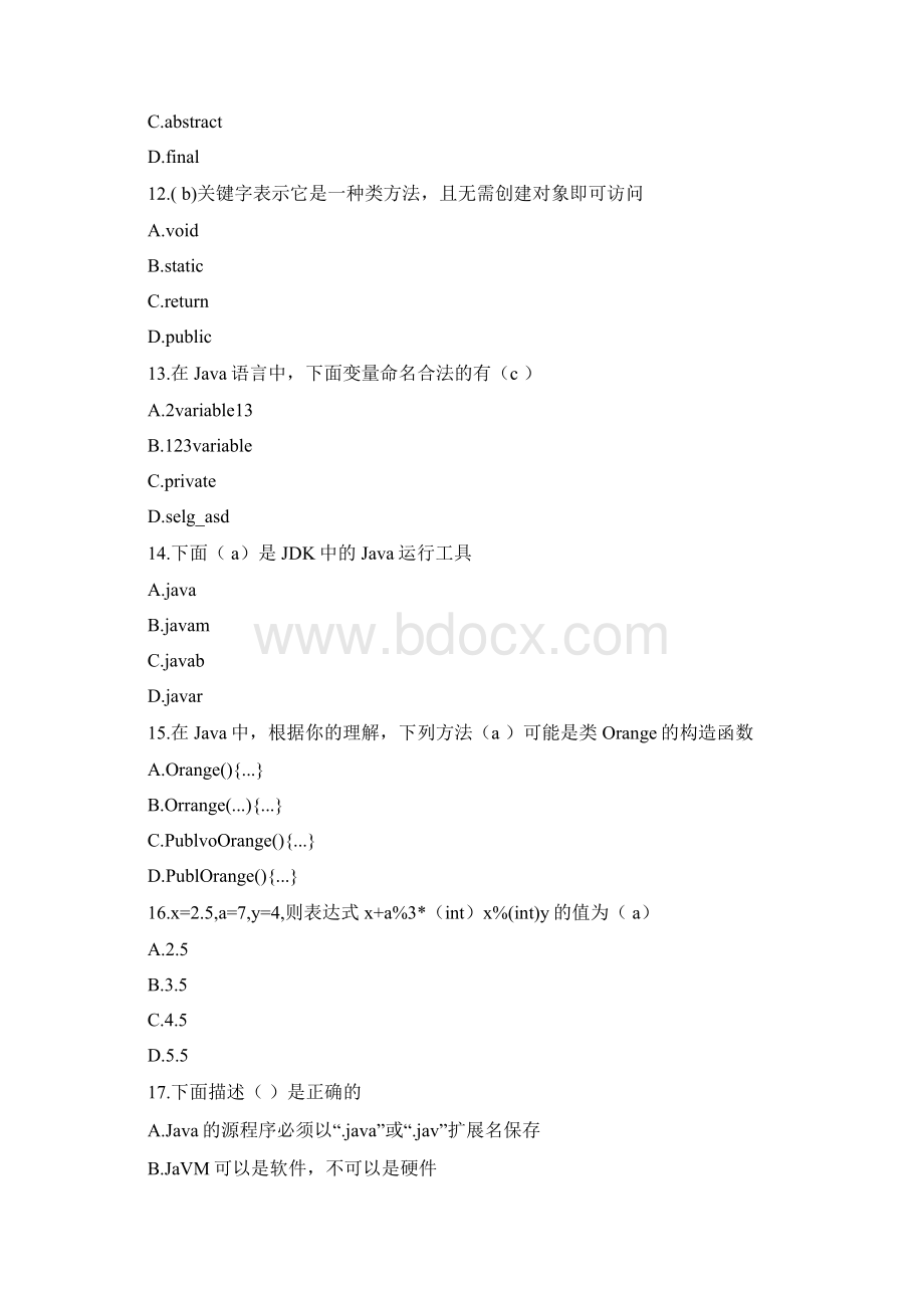 JAVA题库.docx_第3页