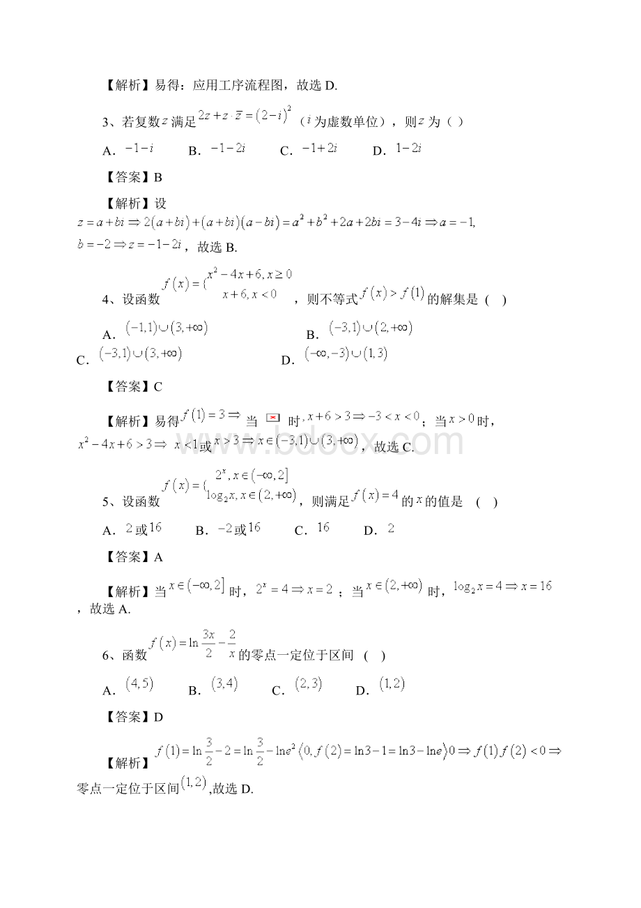 河南省商丘市九校学年高二下学期期末联考数学文试题.docx_第2页