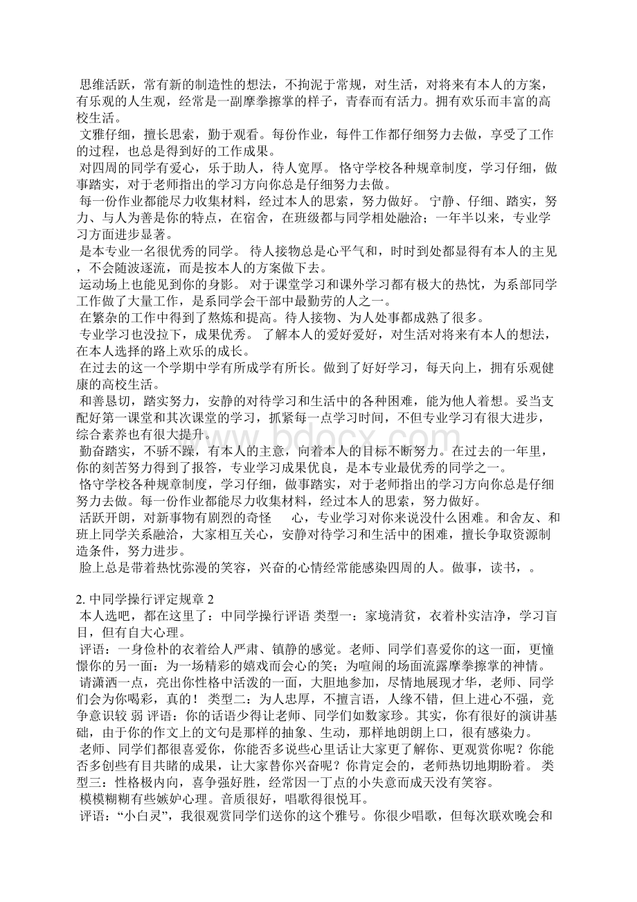 写学生操行评语的要求Word文档下载推荐.docx_第2页