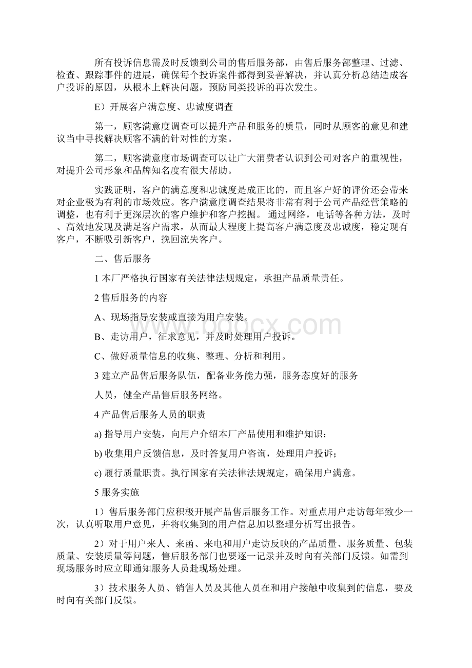 产品售后服务制度.docx_第2页