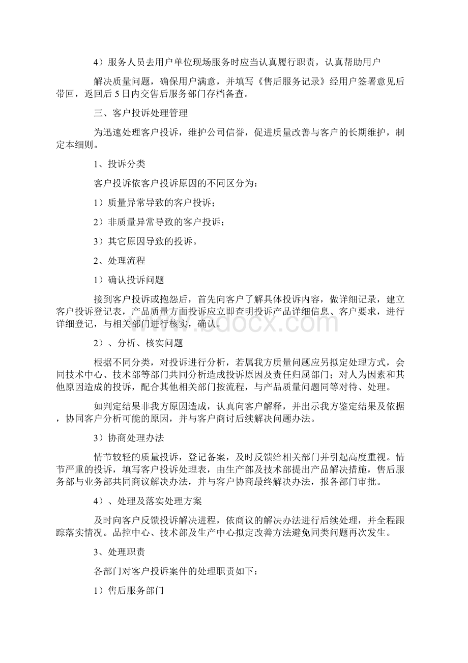 产品售后服务制度.docx_第3页