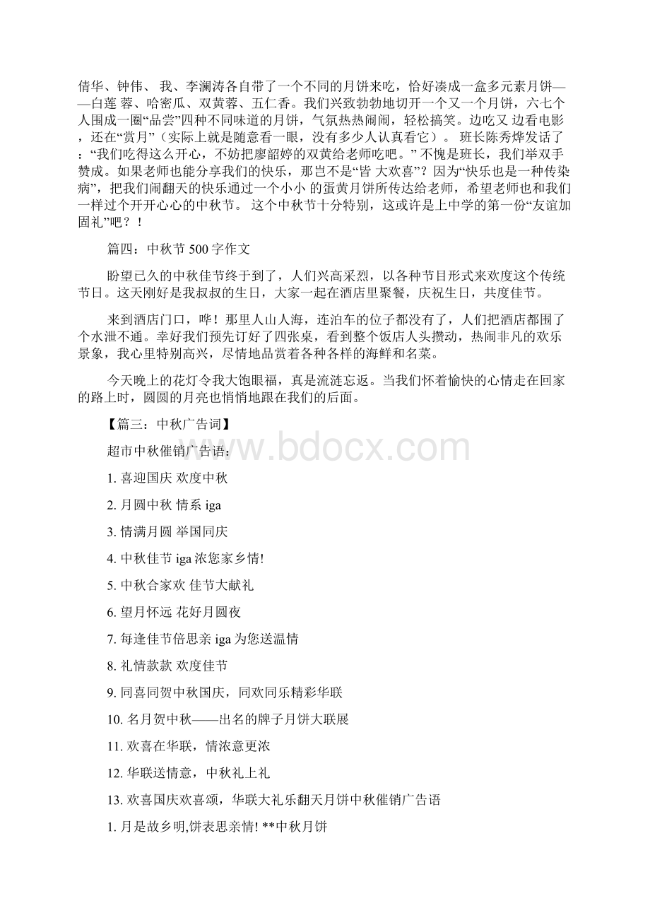 中秋节元素Word文档格式.docx_第3页