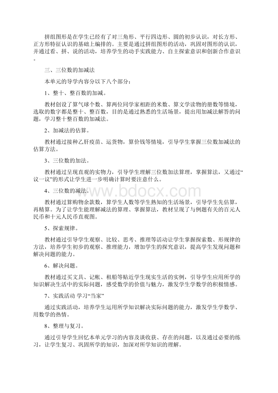 西师版小学二年级数学下册教案全册Word文档下载推荐.docx_第3页