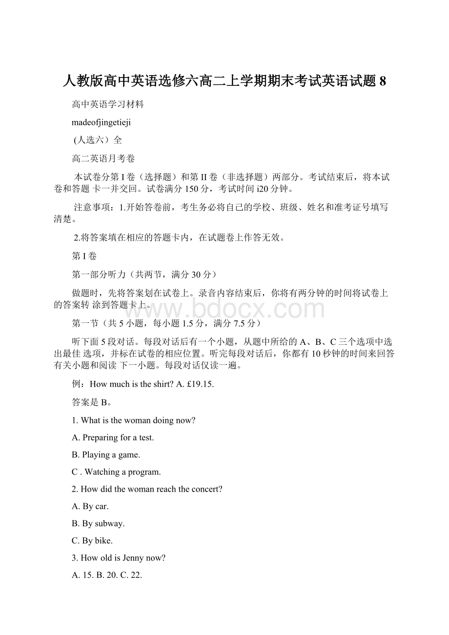 人教版高中英语选修六高二上学期期末考试英语试题 8Word格式文档下载.docx_第1页