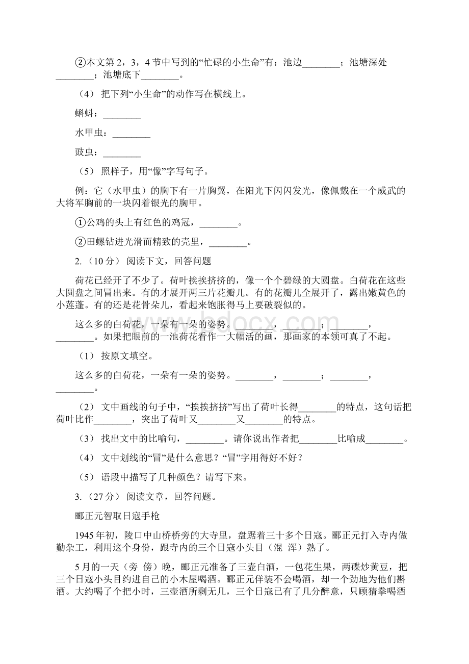 河南省小升初考试语文复习专题17记叙文阅读A卷Word格式.docx_第2页