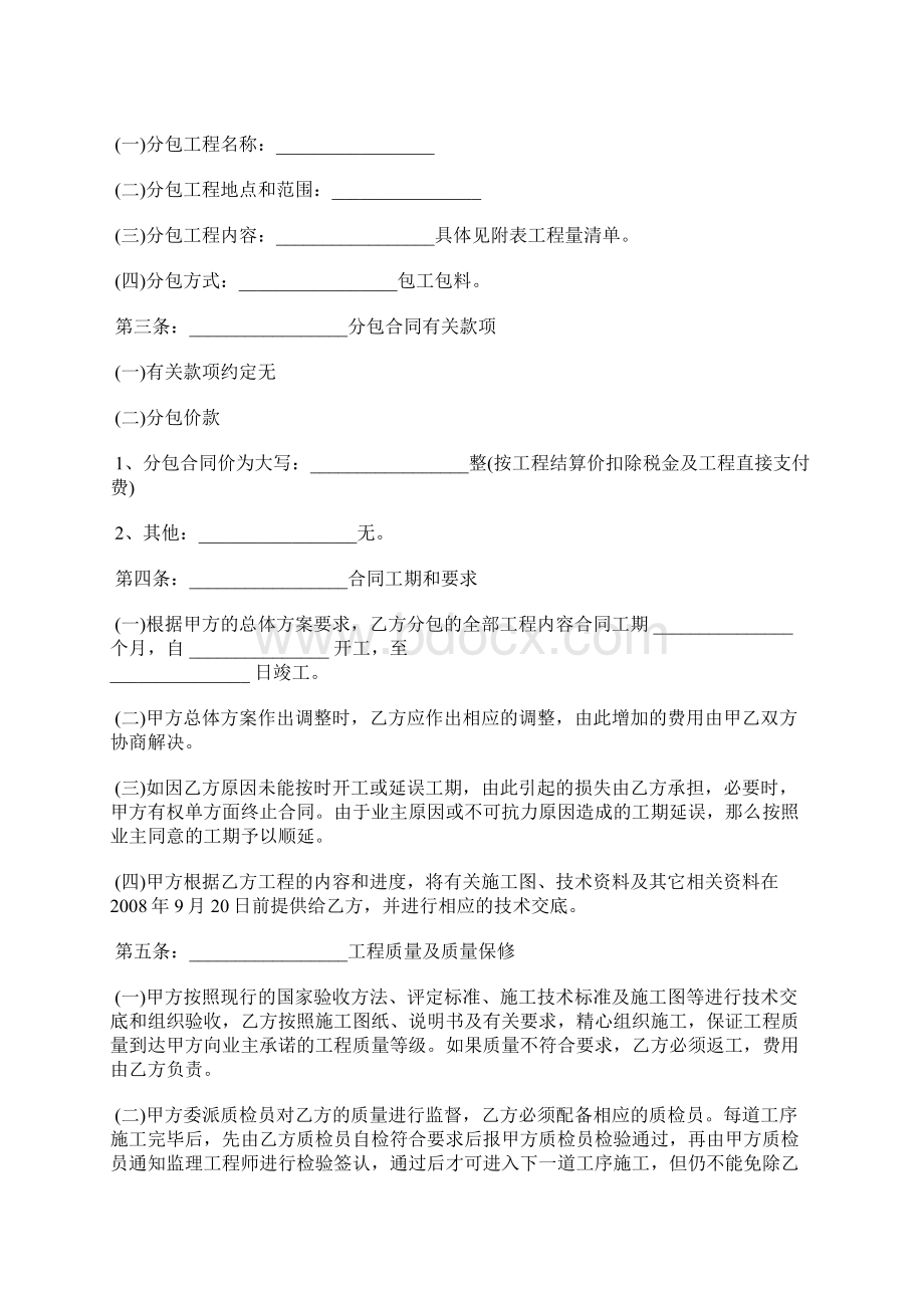 公路工程分包合同.docx_第2页