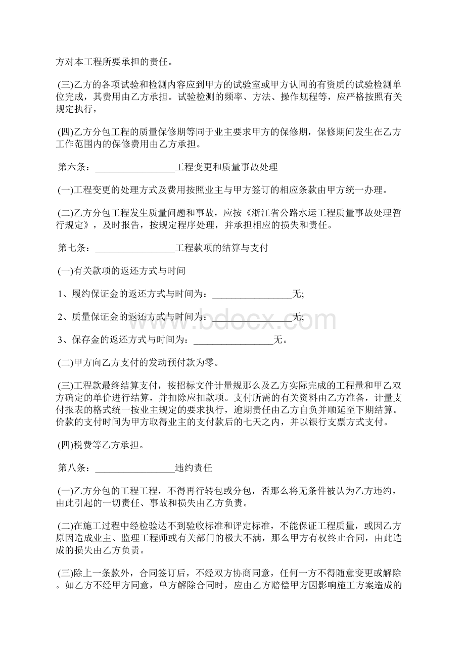 公路工程分包合同.docx_第3页