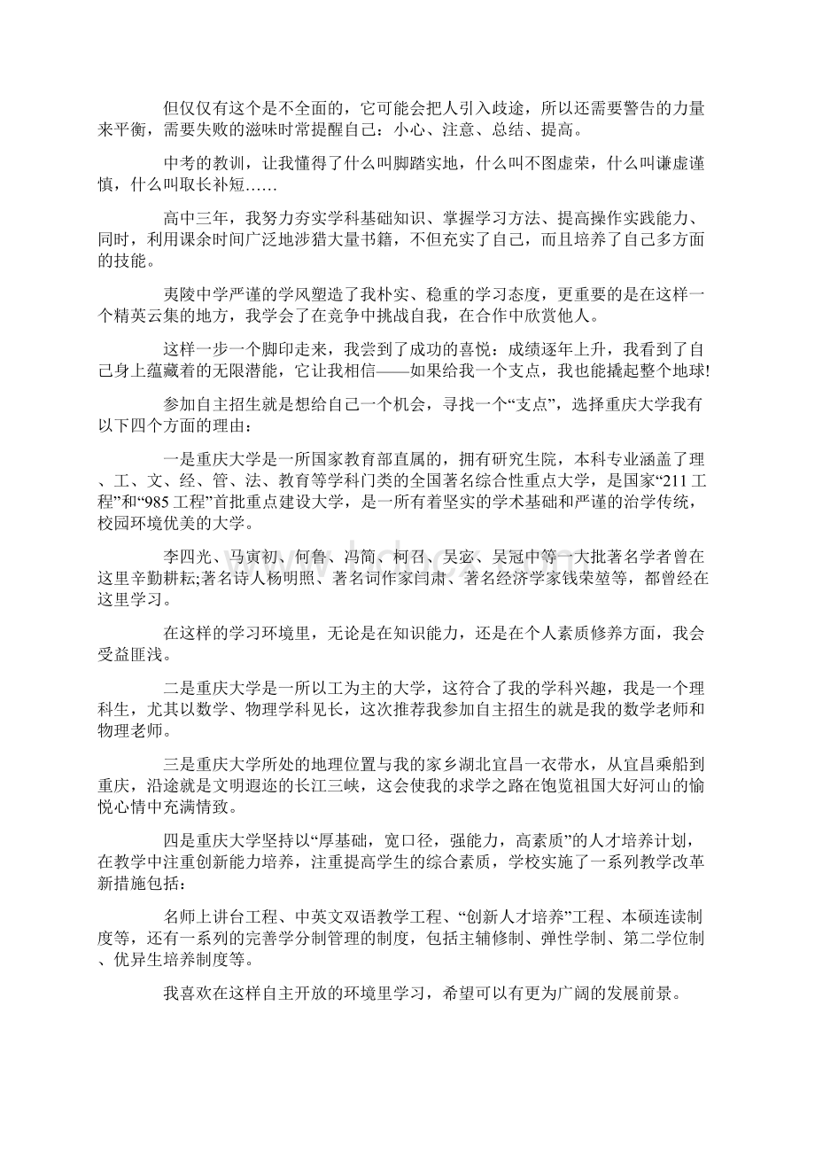 重庆大学自主招生自荐信范文.docx_第2页