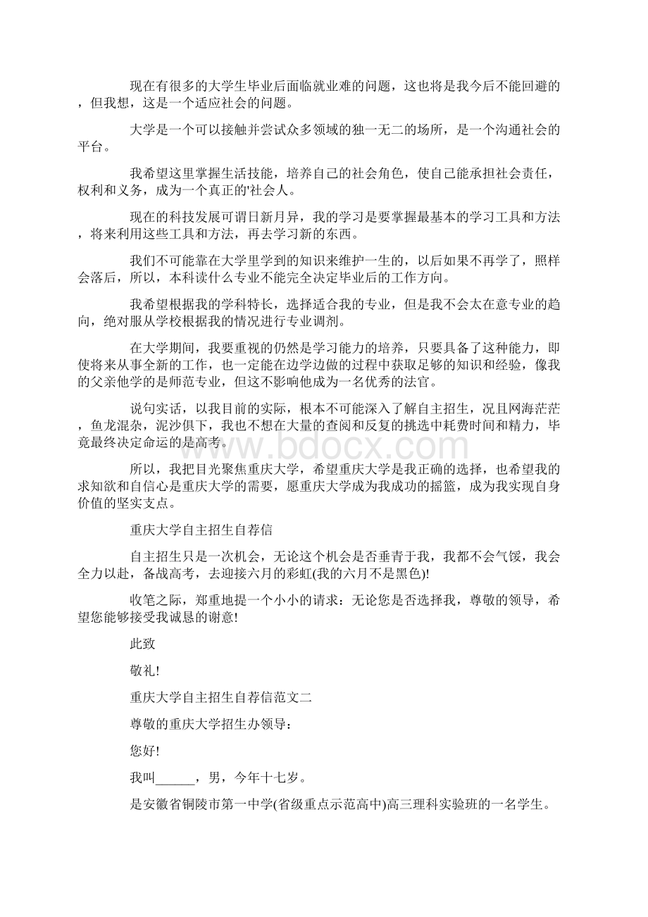 重庆大学自主招生自荐信范文.docx_第3页