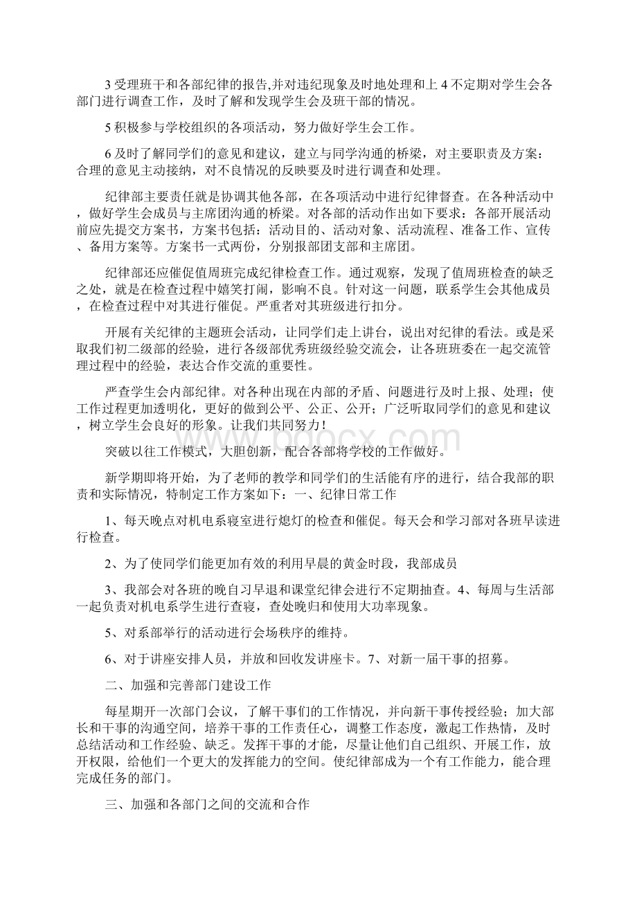 班级纪律工作计划共4篇Word下载.docx_第2页