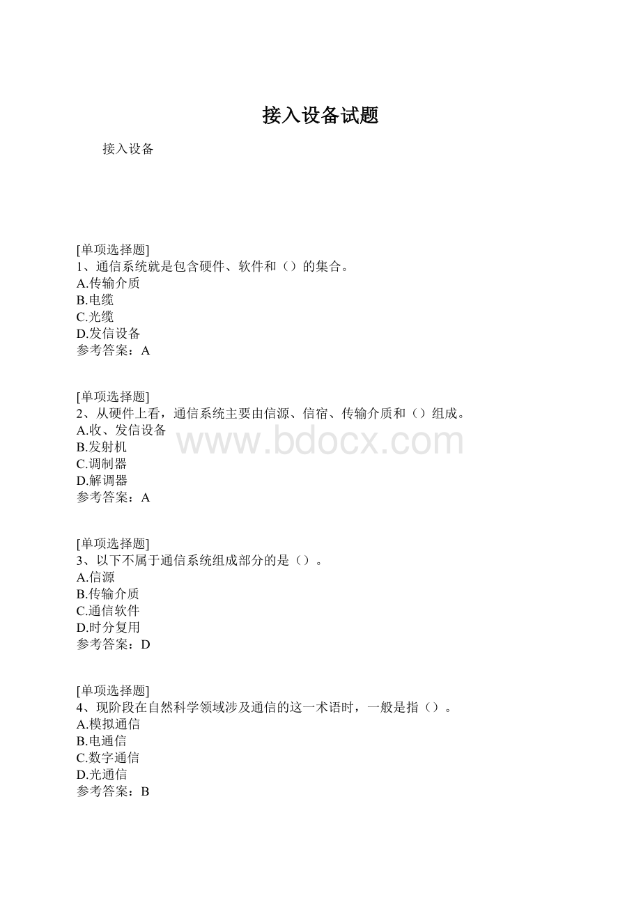 接入设备试题Word格式文档下载.docx