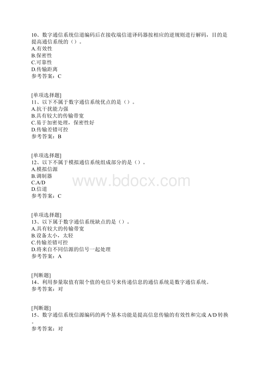 接入设备试题Word格式文档下载.docx_第3页