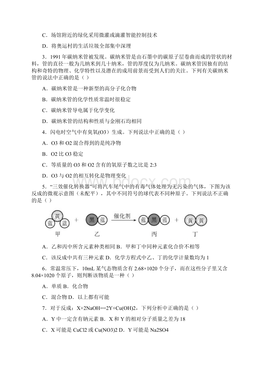 全国初中学生化学素质和实验能力竞赛第十八天原杯复赛试题Word格式文档下载.docx_第2页